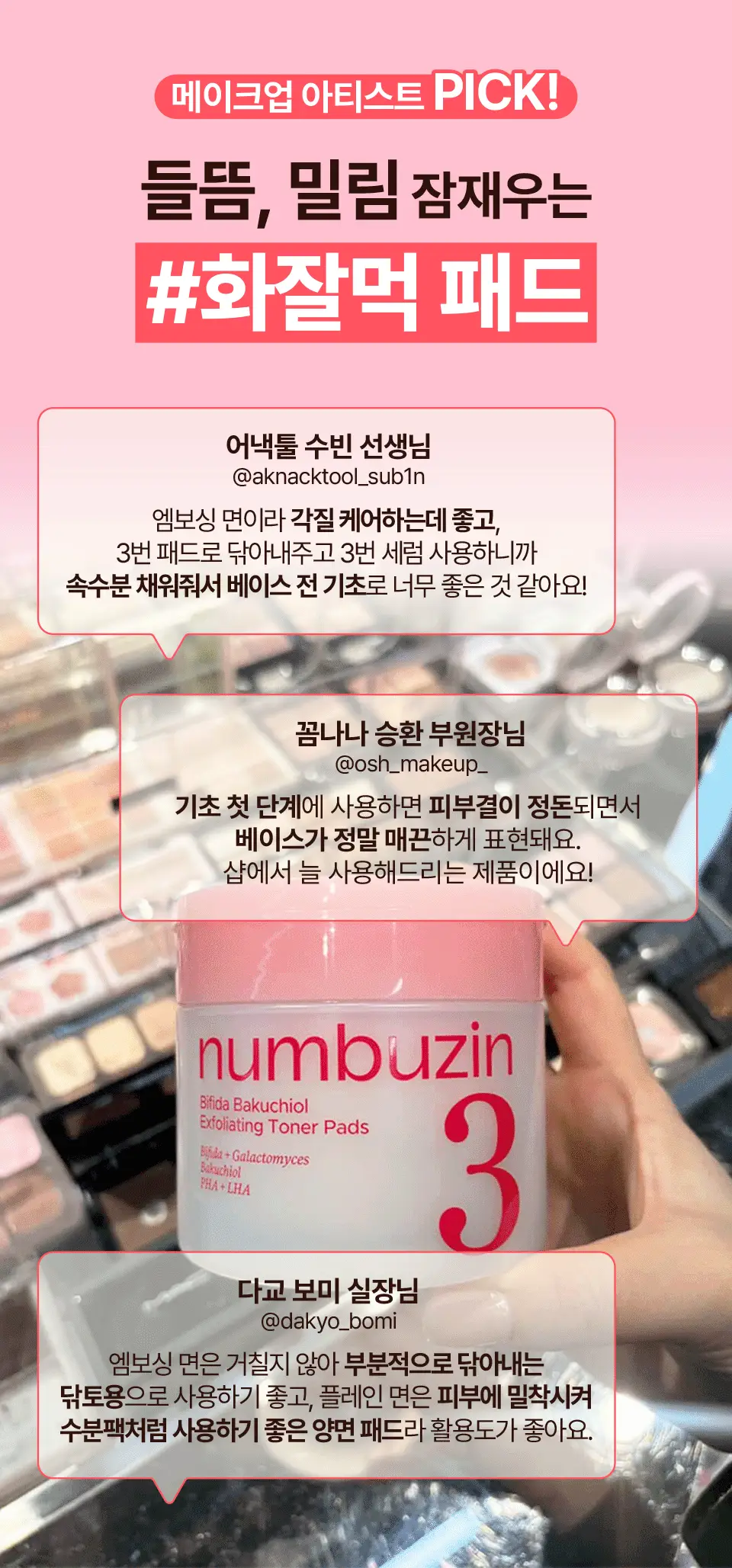 [화잘먹] 넘버즈인 3번 모공제로 화잘먹 패드 70매 기획 (+패드 6매+마스크팩 1매) 상세페이지 11